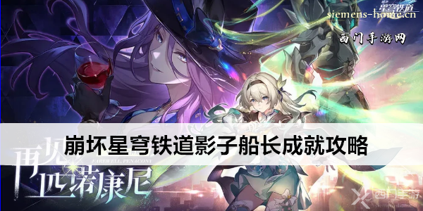 崩坏星穹铁道