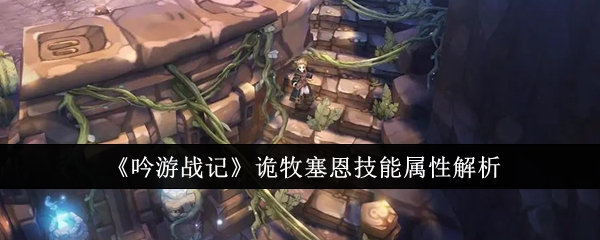 吟游战记