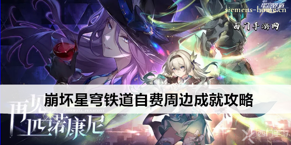崩坏星穹铁道