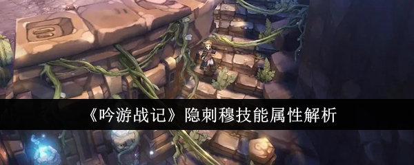 吟游战记