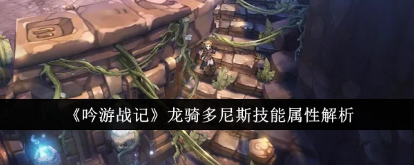 吟游战记
