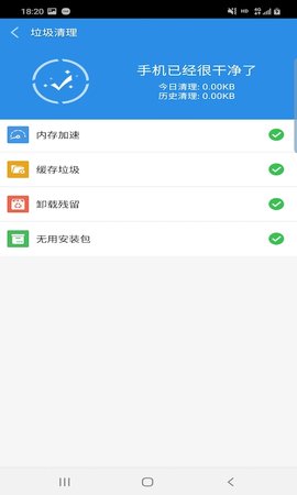 景沅清理app