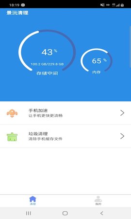 景沅清理app