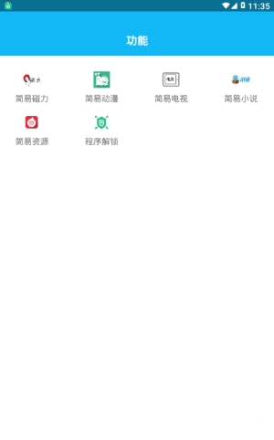 简易影视app