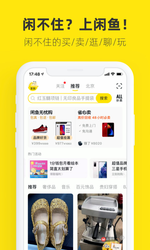 闲鱼(优化用户体验)