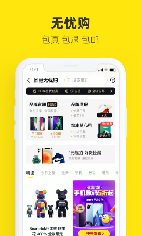 闲鱼(优化用户体验)