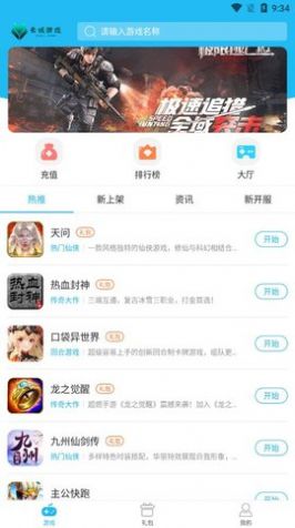 云城游戏APP