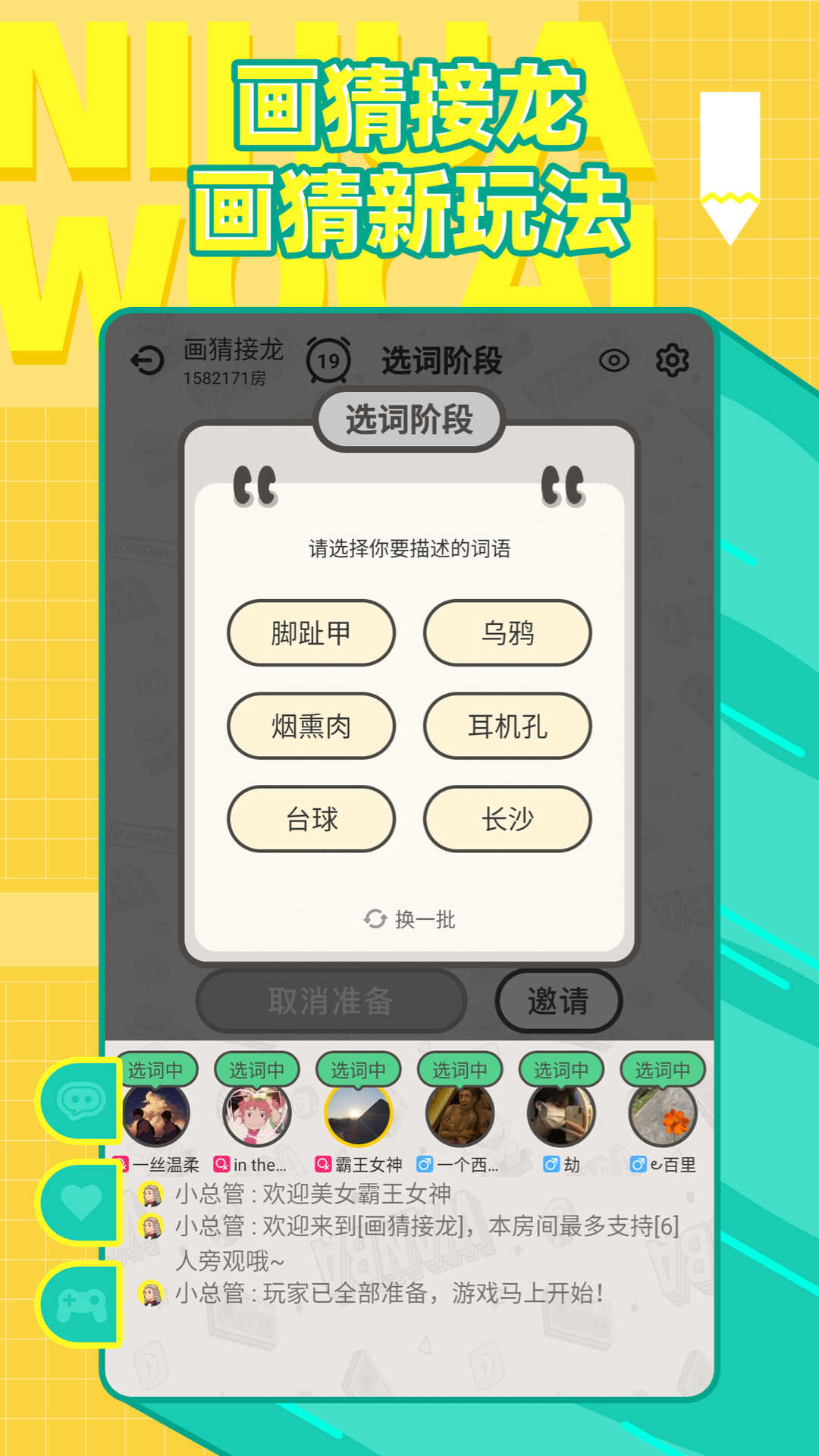 你画我猜手机版多人游戏