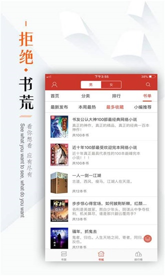 看书神器手机版