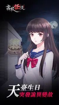 高校怪谈版
