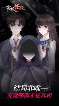 高校怪谈版