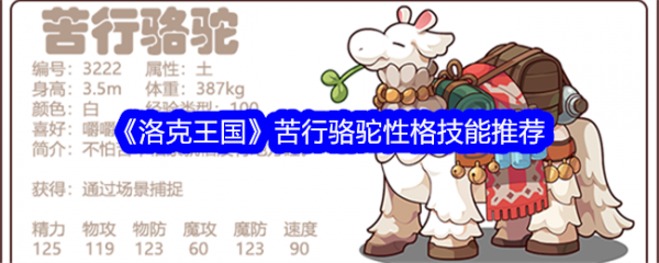洛克王国