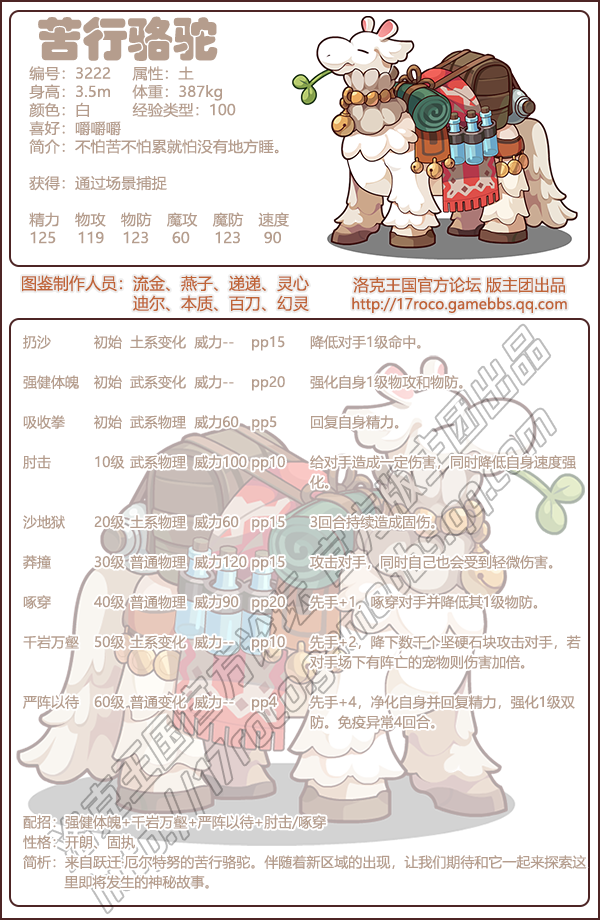 洛克王国
