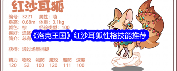 洛克王国
