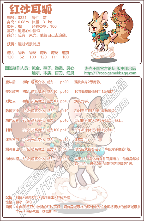 洛克王国