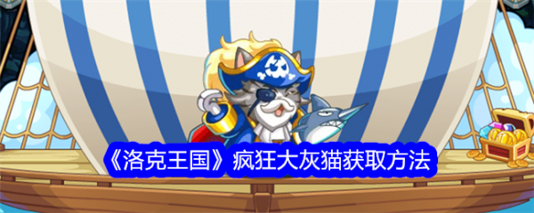 洛克王国