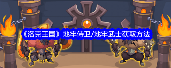 洛克王国