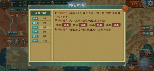 大周列国志