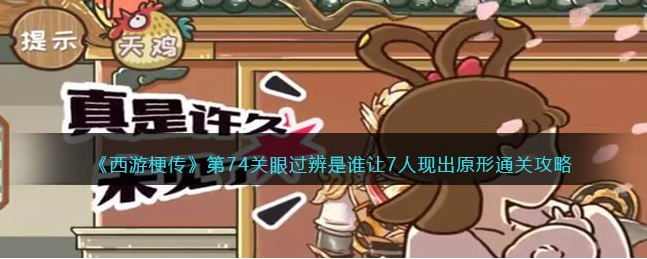 西游梗传