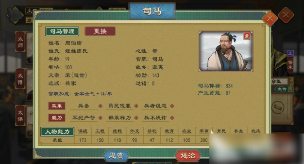 大周列国志