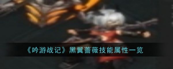 吟游战记