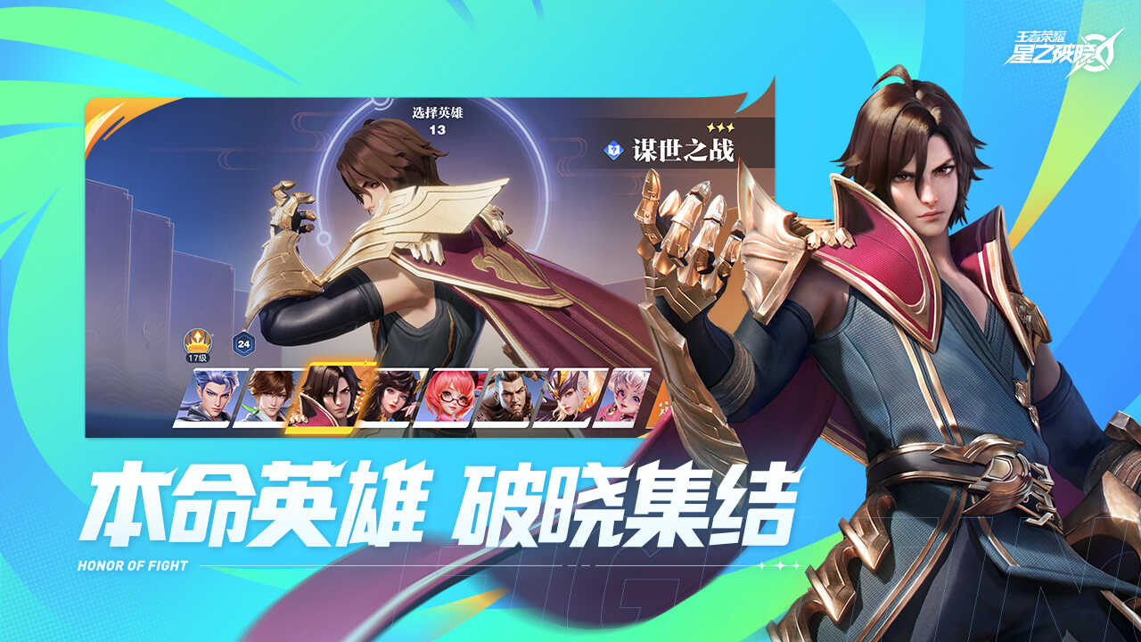 王者荣耀星之破晓体验服
