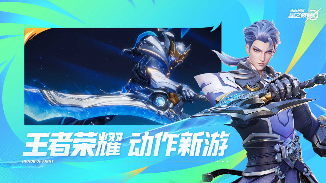 王者荣耀星之破晓体验服