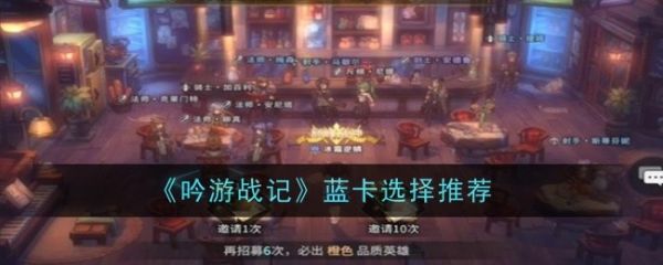 吟游战记
