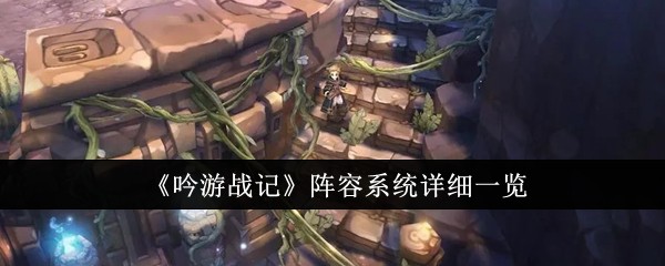 吟游战记