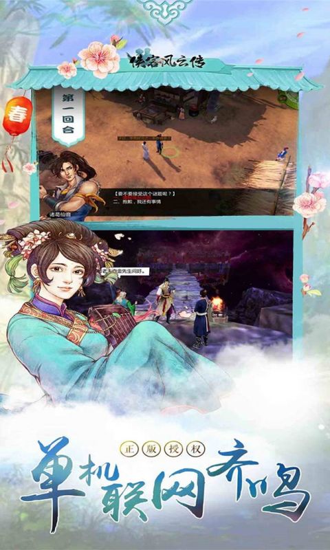 侠客风云传手机版