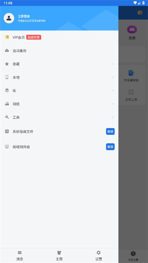 es文件浏览器纯净版