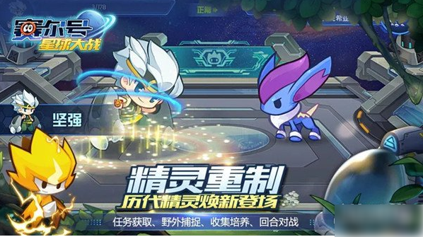 赛尔号星球大战