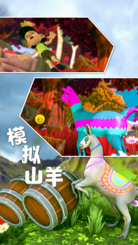 模拟山羊