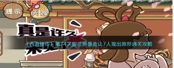 西游梗传