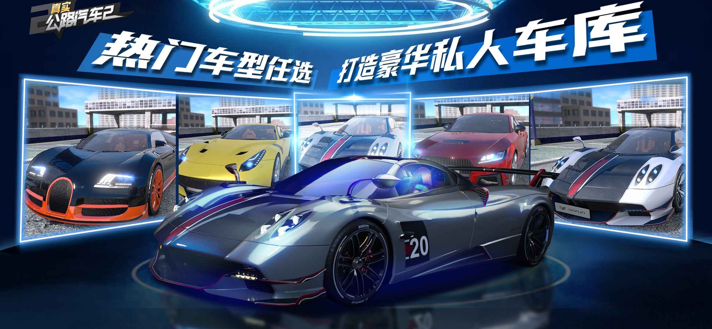 真实公路汽车2破解版