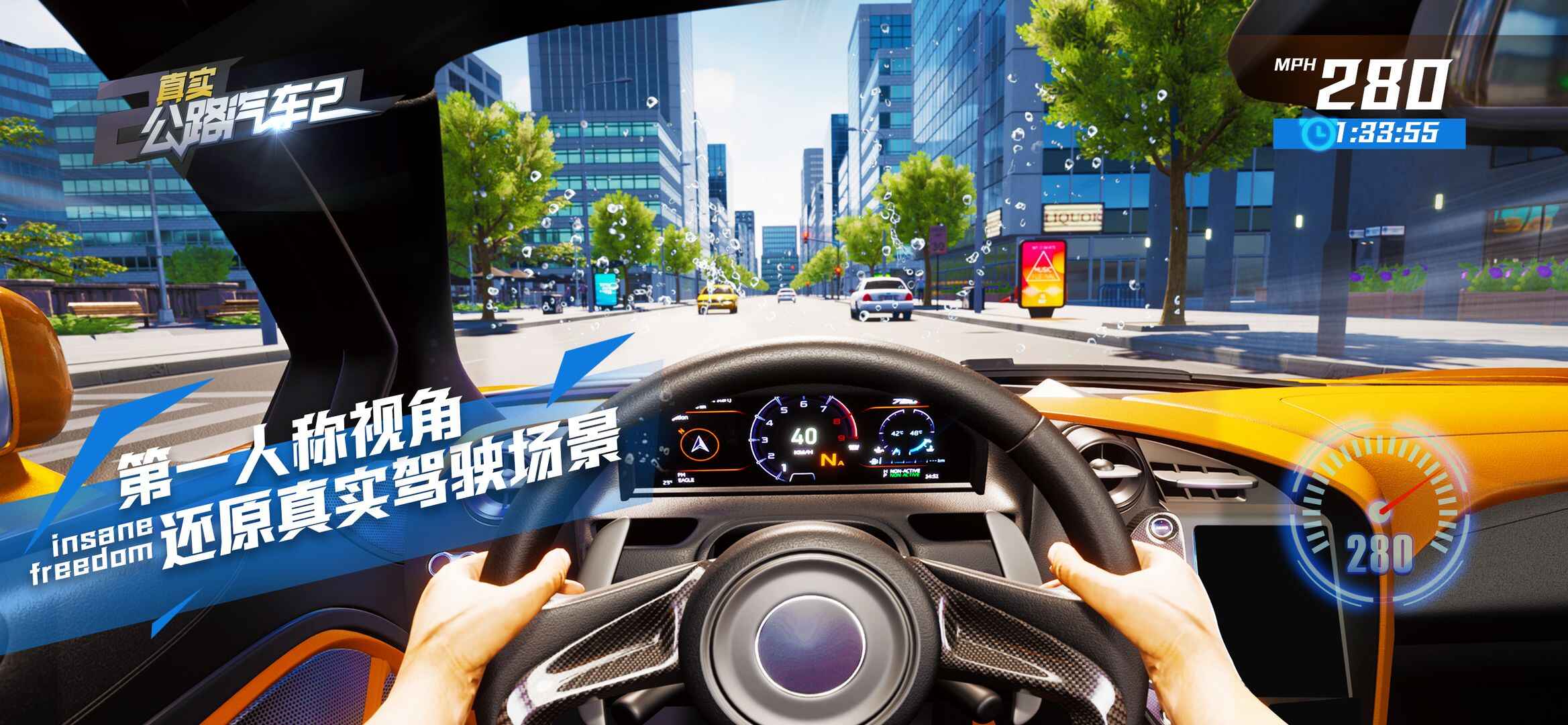 真实公路汽车2破解版