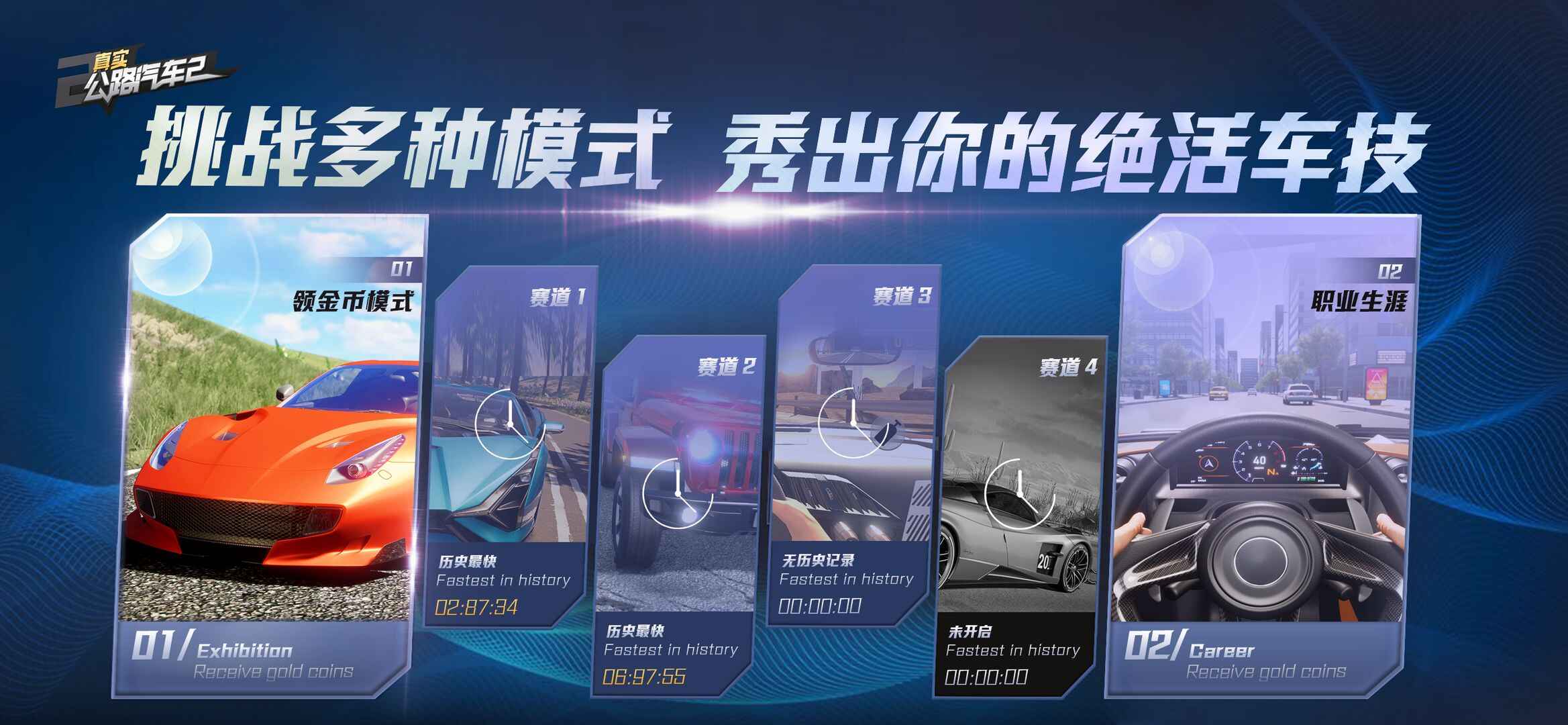 真实公路汽车2破解版