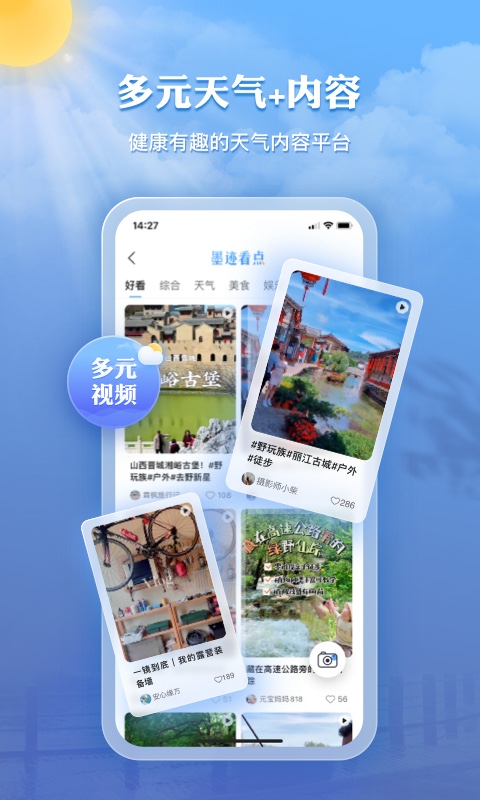 墨迹天气hd版