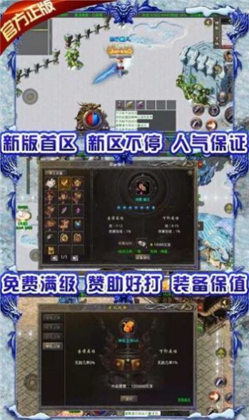 传奇战记冰雪版