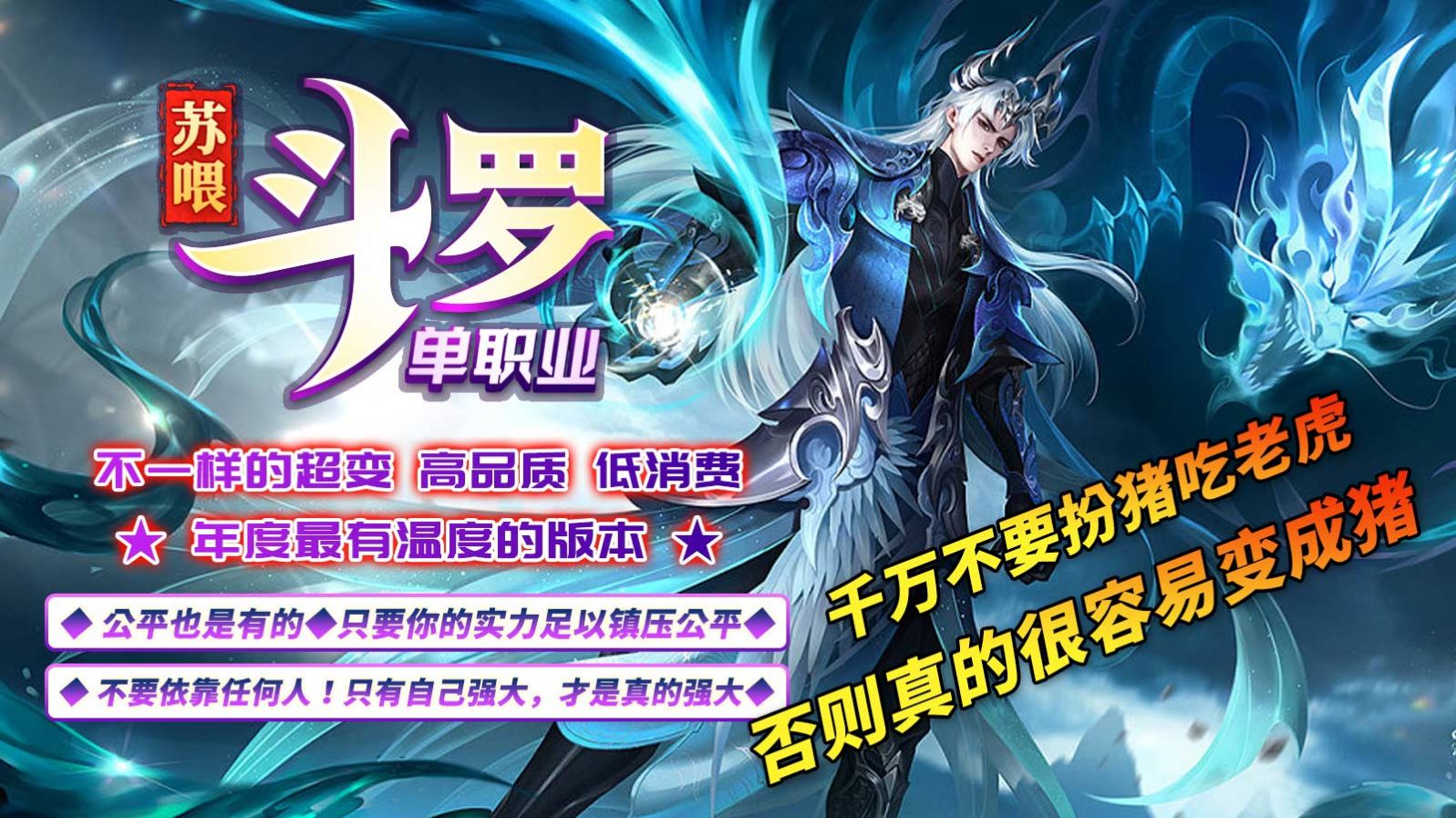 苏喂斗罗下载安装
