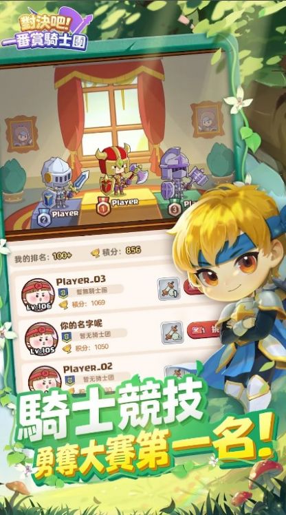 对决吧一番赏骑士团版