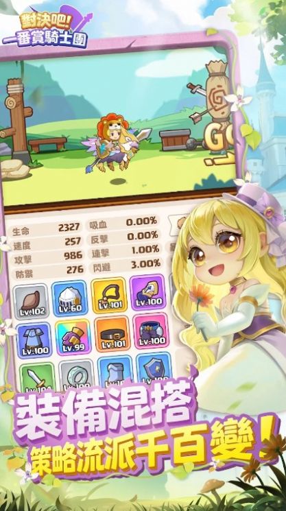 对决吧一番赏骑士团版