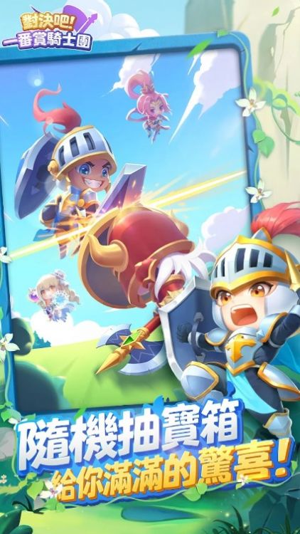 对决吧一番赏骑士团版