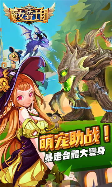 魔女骑士团免费正版