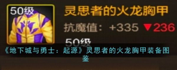 地下城与勇士起源