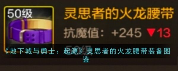 地下城与勇士起源