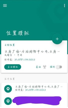 Fakelocation免root