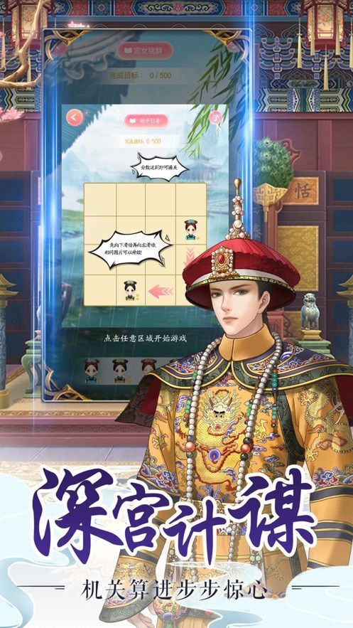 后宫美人传游戏安装
