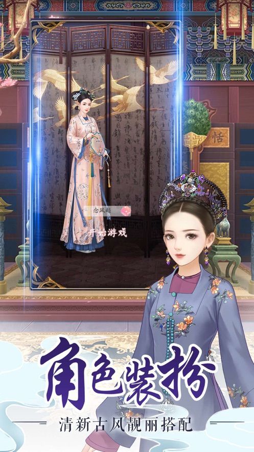 后宫美人传游戏安装