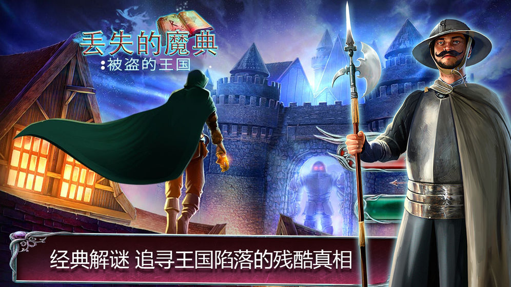 丢失的魔典被盗的王国游戏安装
